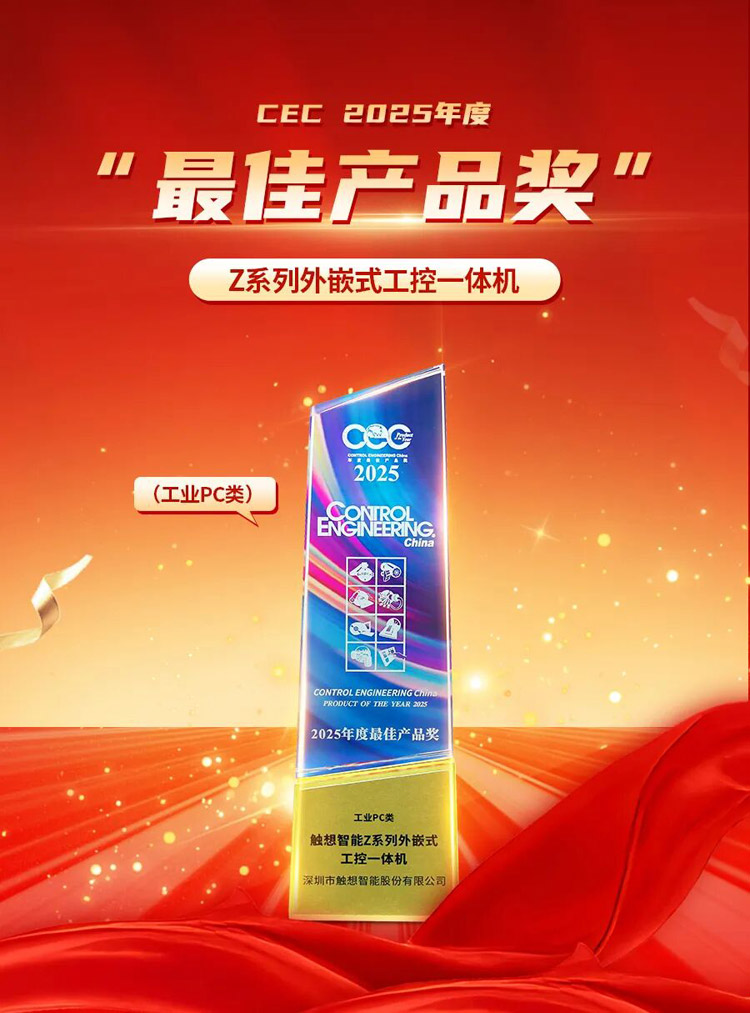  觸想獲CEC最佳產品獎